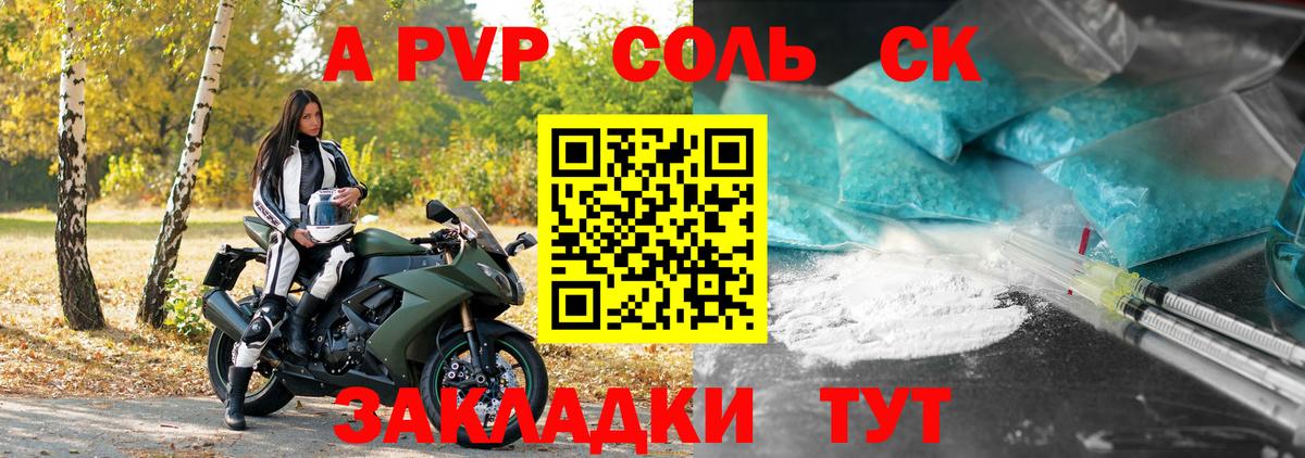 А ПВП Соль Клин