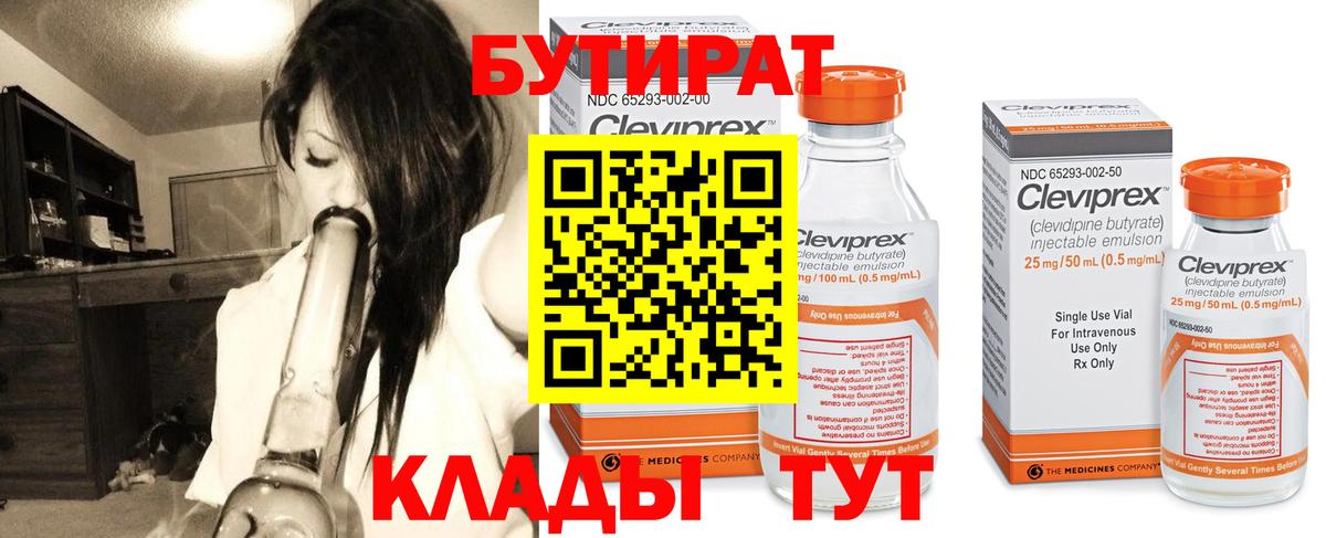 Бутират  БУТИРАТ жидкий экстази  Вход с VPN  Клин 