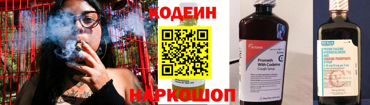 Клин  Codein Purple Drank  Кодеин напиток Lean (лин)  Вход с VPN 