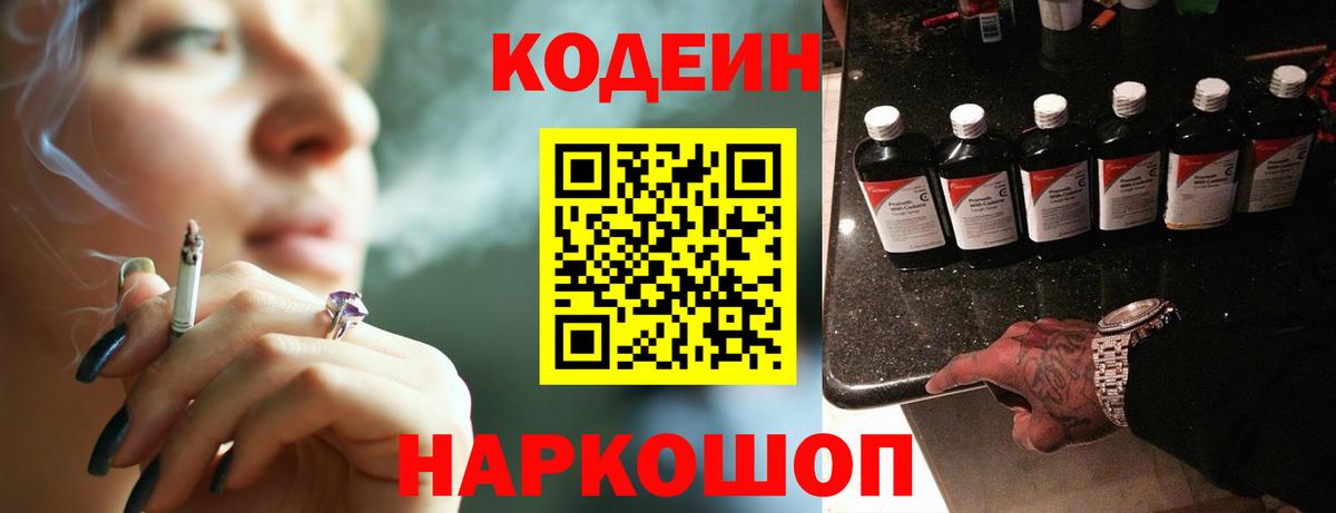 Кодеин напиток Lean (лин) Клин