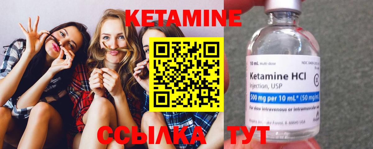 Кетамин VHQ Клин