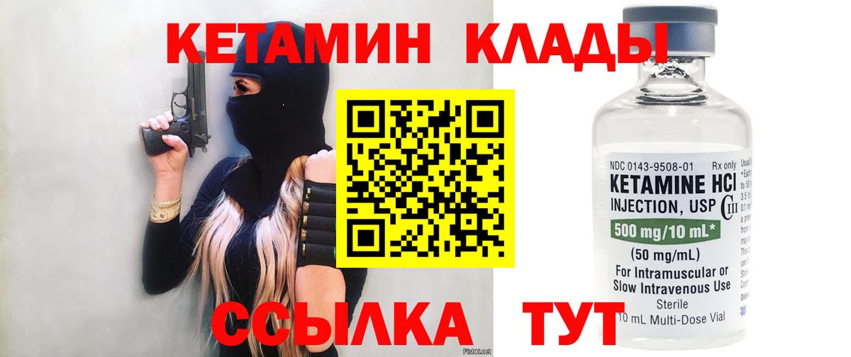 Клин  КЕТАМИН VHQ  Вход с VPN 