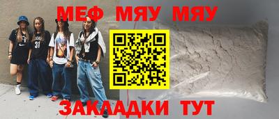 мяу мяу кристалл Беслан