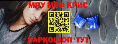 мяу мяу кристалл Беслан